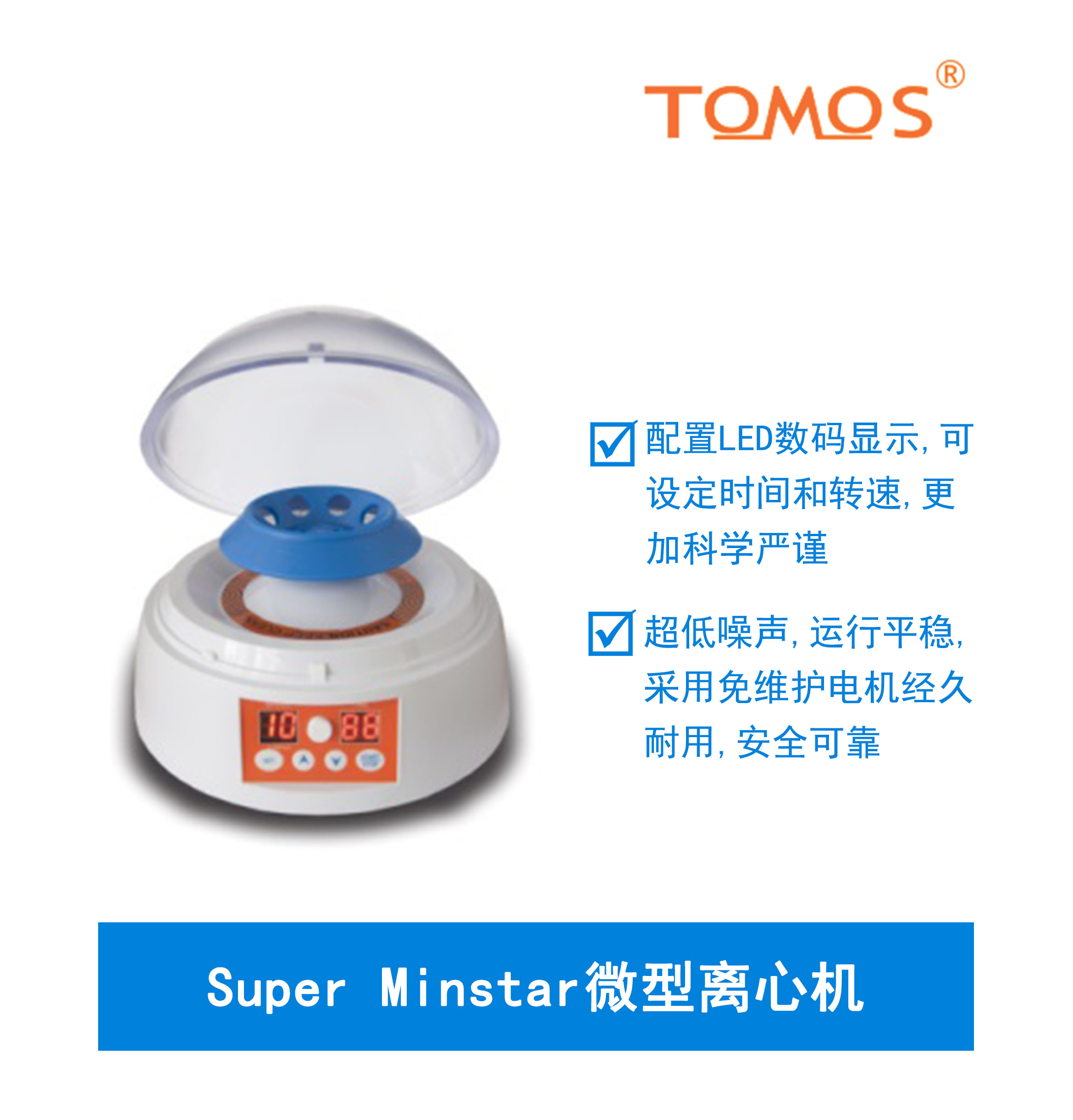 Super Minstar微型离心机