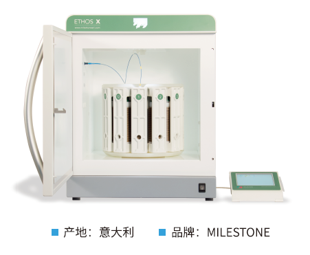 ETHOS X溶剂萃取系统