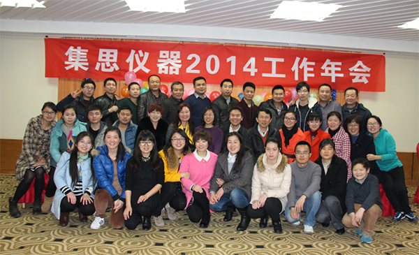 公司年会