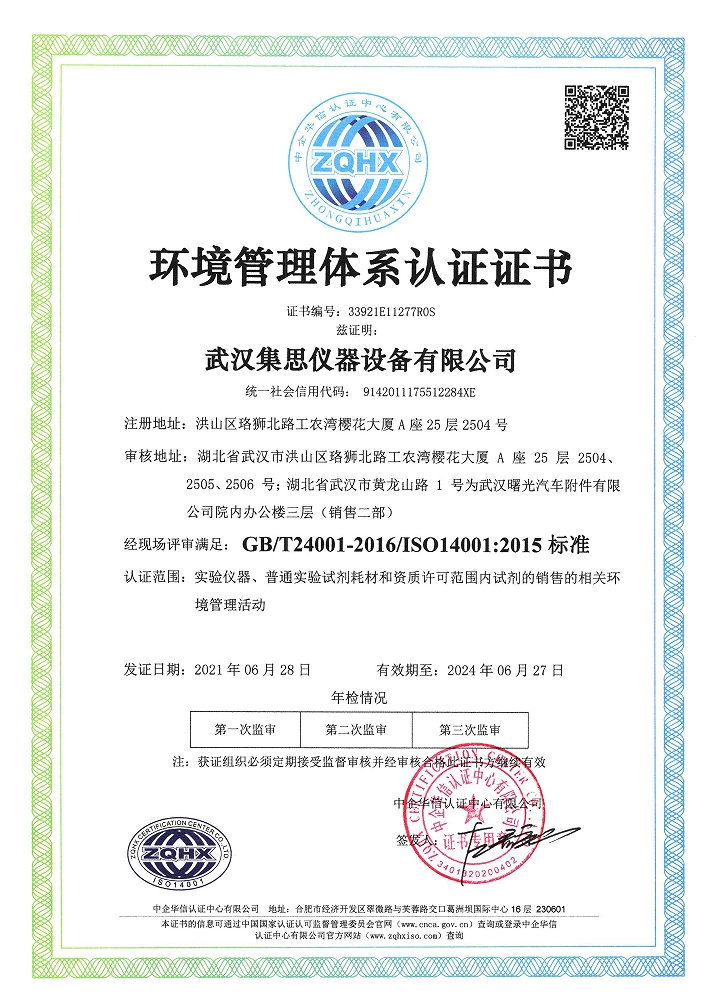 ISO14001 环境管理体系认证证书