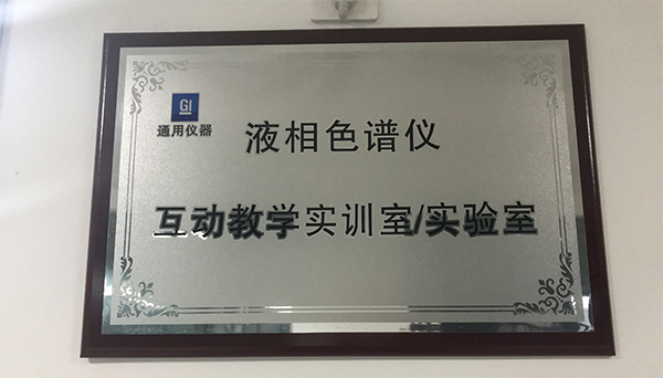 液相色谱仪互动教学实验室 液相色谱仪互动教学实验室