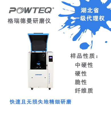 振动杯式研磨机VM3