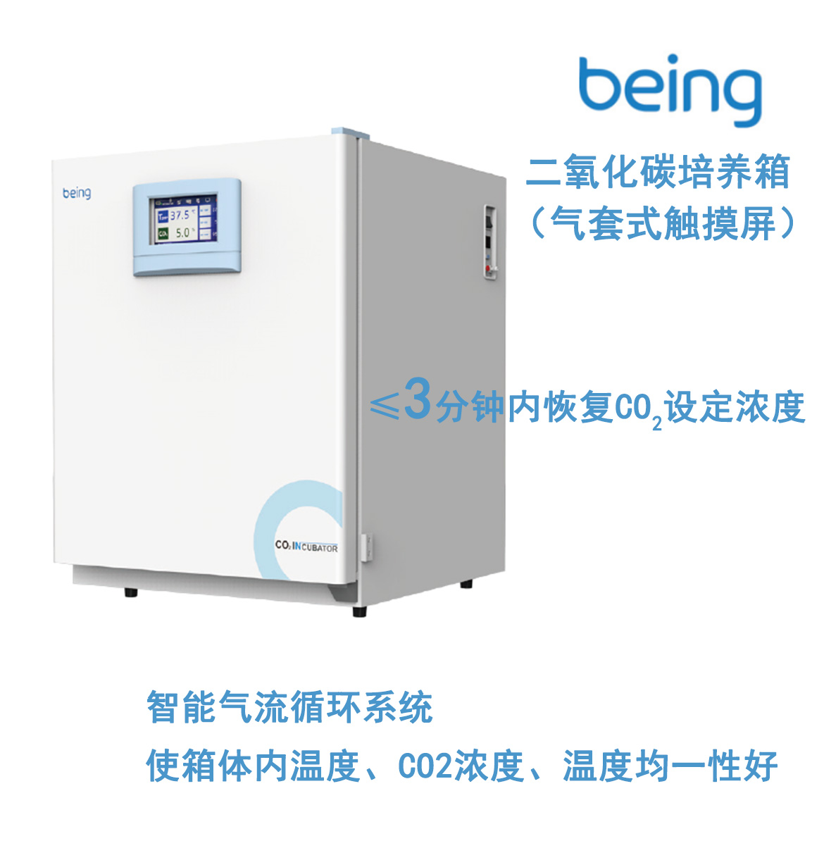 being BPN-RHP系列 气套式二氧化碳培养箱